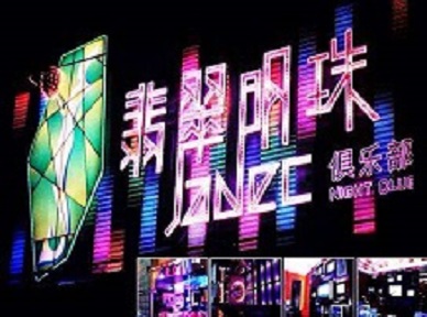 兴县哪里荤的KTV陪酒女漂亮多-翡翠明珠KTV好玩会所体验